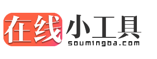 在线工具箱