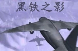 蓝色警戒修改任务文字说明