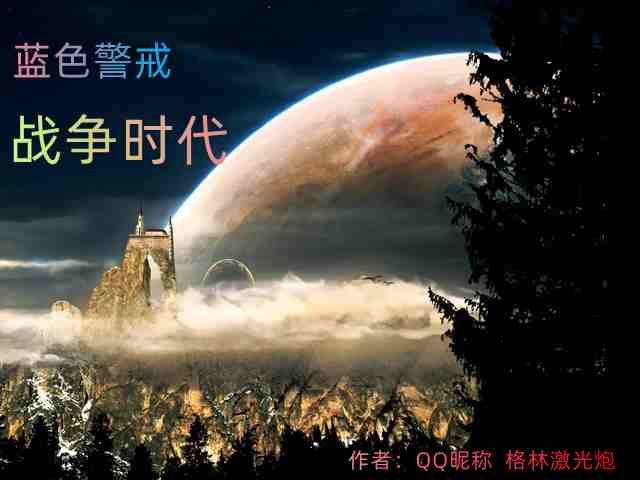 蓝色警戒之绝望:永不言弃正式版V3.2 蓝色警戒之绝望:永不言弃正式版V3.2